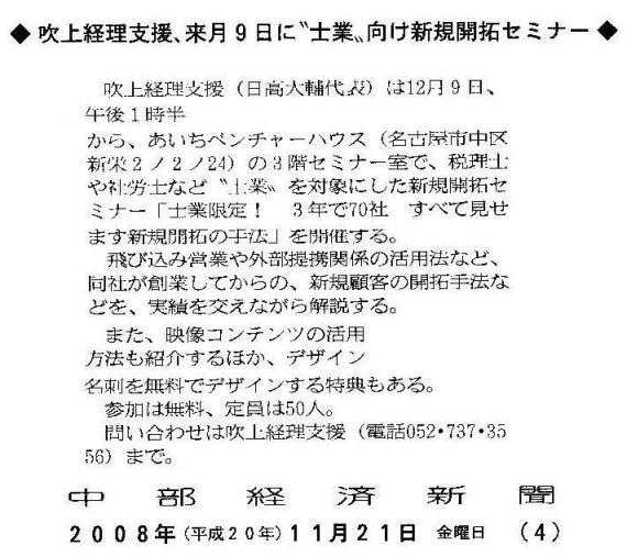 中部経済新聞掲載記事